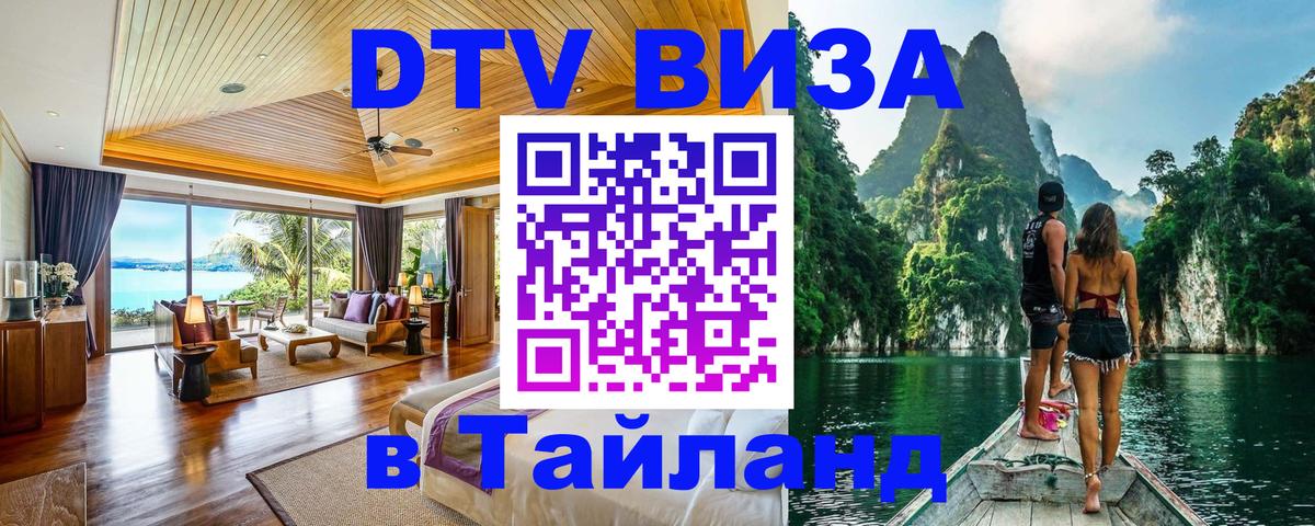DTV Visa Thailand — прайс и условия, виза без дополнительных документов - 